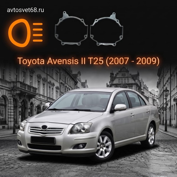 Переходные рамки Toyota Avensis II T25 (2007 - 2009)