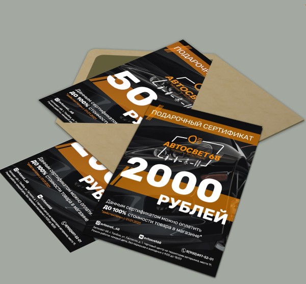 Подарочный сертификат 2000