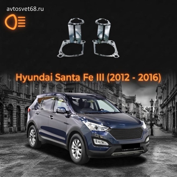 Переходные рамки Hyundai Santa Fe III (2012 - 2016)