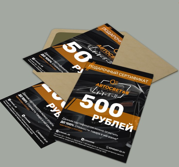 Подарочный сертификат 500