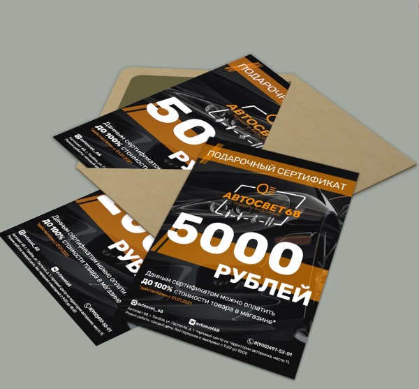 Подарочный сертификат 5000
