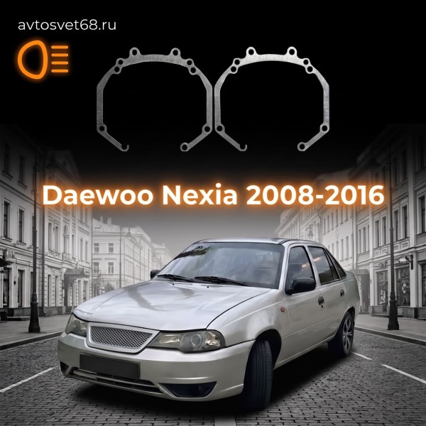 Переходные рамки Daewoo Nexia (2008-2016)